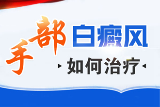 合肥白癜風醫院